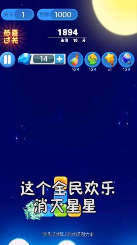 全民歡樂消滅星星  v1.0圖3