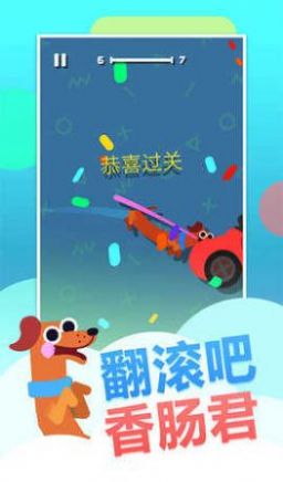 瘋狂的香腸  v2.0圖1