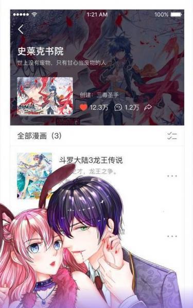 撸卡漫画最新版  v1.0图2