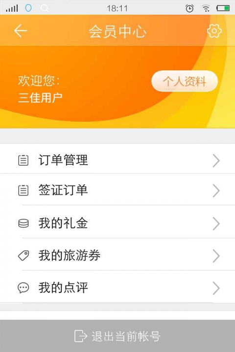 三佳旅游  v1.1图5