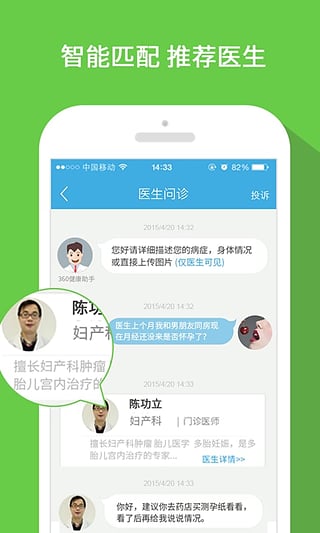 360问医生  v1.5.0.5图3