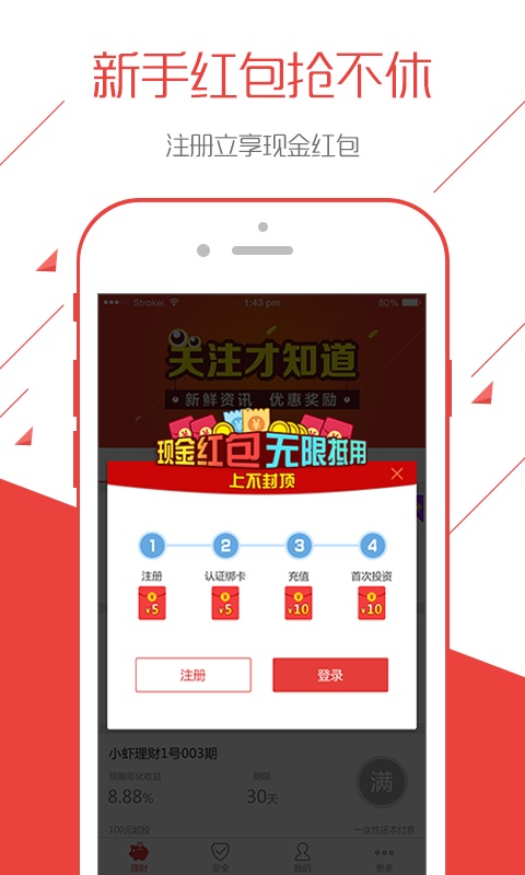 小虾理财  v1.0.0图1