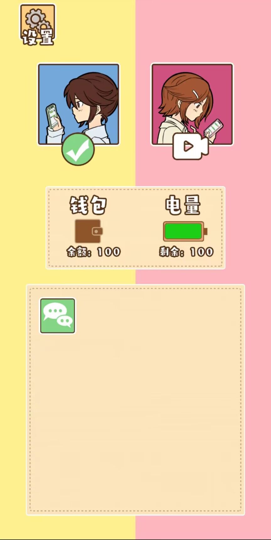 聊機(jī)達(dá)人  v1.0圖1