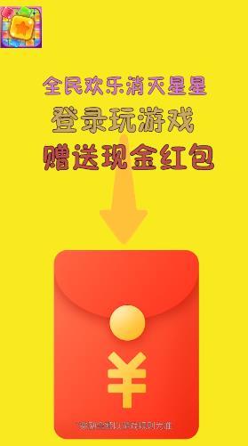 全民歡樂消滅星星  v1.0圖1