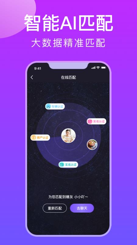 糖呗社交  v3.5.0图4