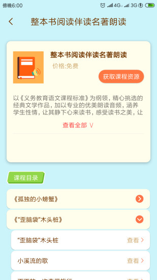 状元大课堂ppt课件七年级上册语文  v3.0.6图2