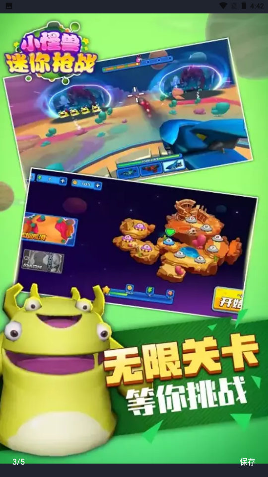 小怪獸迷你槍戰(zhàn)  v3.0圖3
