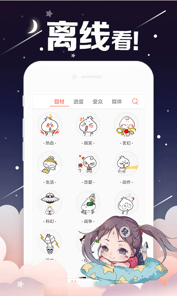 塔巴漫画  v1.0图1