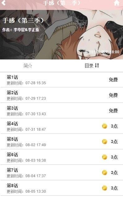 掌缘漫画  v1.02图1