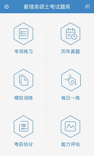 中公管理类硕士考试题库  v1.0.0805图3