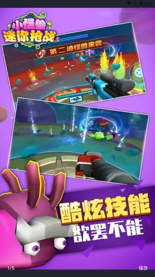 小怪獸迷你槍戰(zhàn)  v3.0圖2
