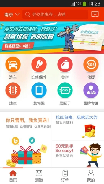 慧驾  v2.0.3图4