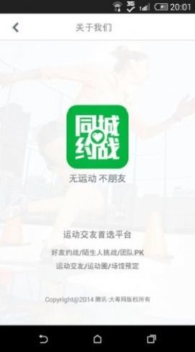 同城约战平台  v1.0.0图3