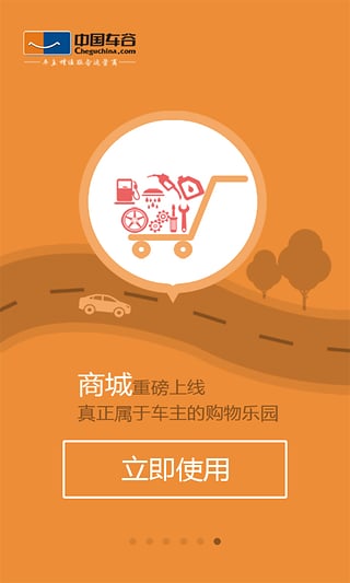 车主宝贝  v5.1.0图2