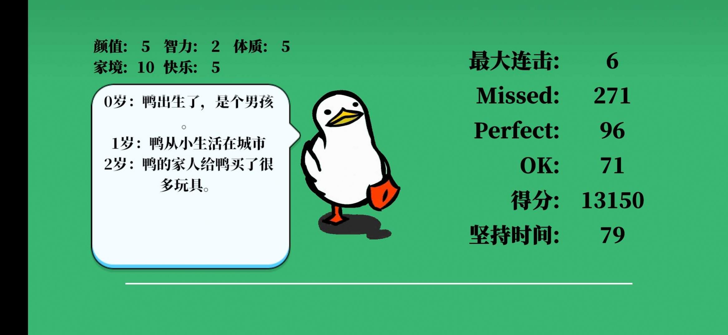 鴨的一生  v0.10.0圖2
