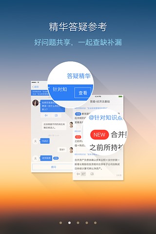 会计移动班  v2.2图2