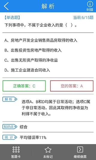 中级会计职称考试题库  v2.0.0图2