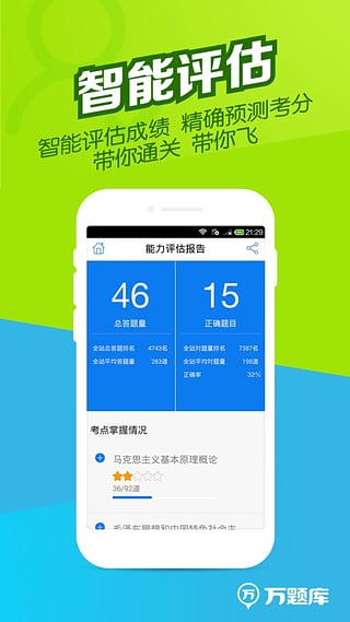 考研万题库  v2.9.0图4