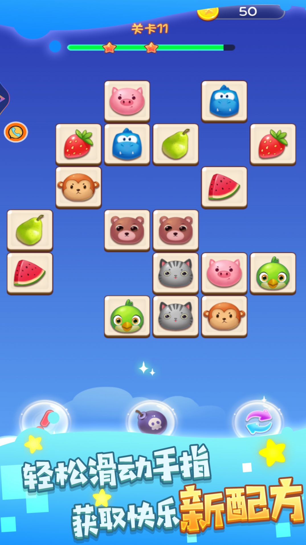餅干連線消除  v1.0.1圖2