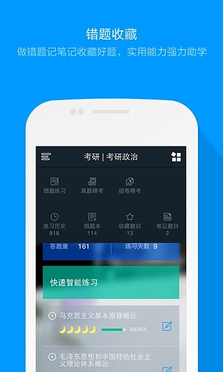 粉笔考研题库  v4.1.0图4