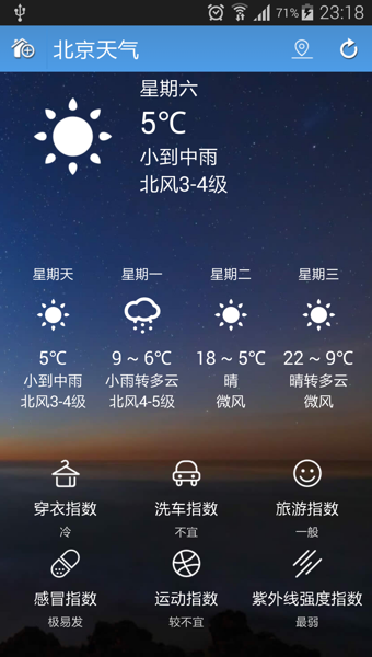 蚂蚁天气预报  v1.1.1图3