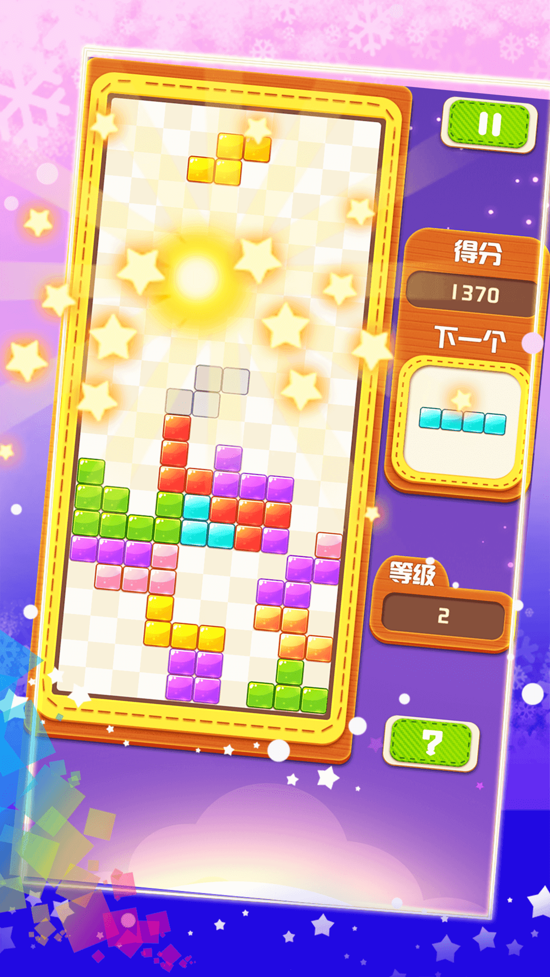俄羅斯方塊大戰(zhàn)  v1.0圖1