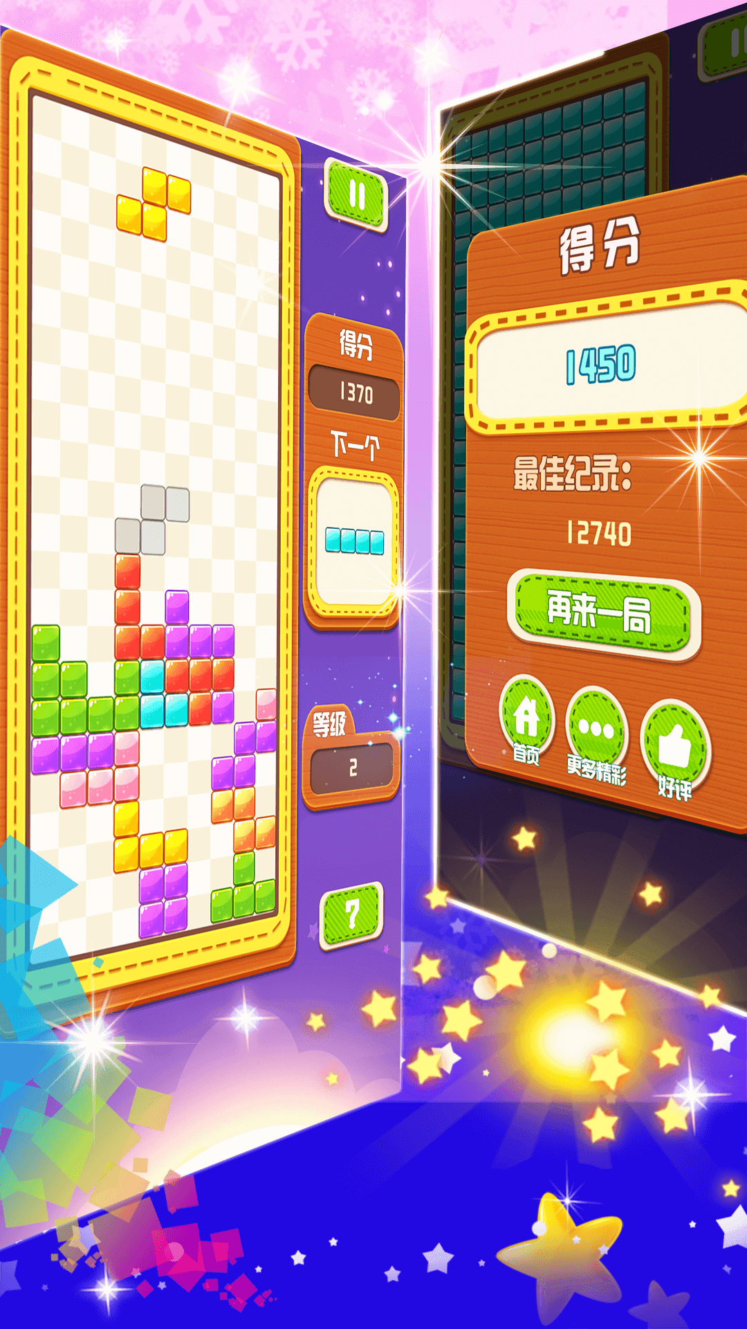 俄羅斯方塊大戰(zhàn)  v1.0圖2
