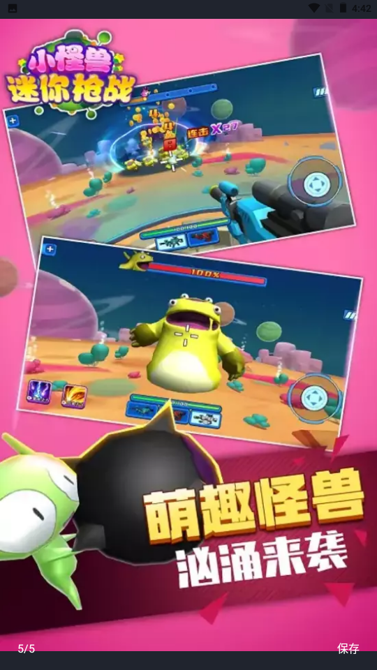 小怪獸迷你槍戰(zhàn)
