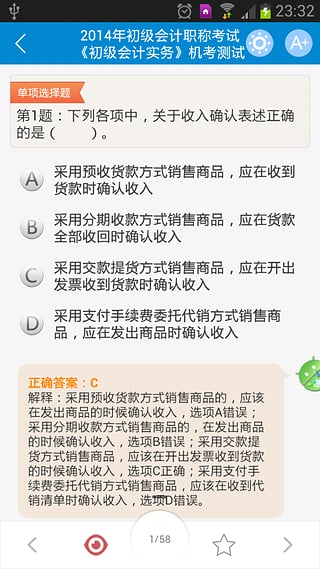 初级会计职称考试  v2.5.5图4