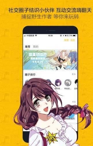 妖妖漫画网安卓版  v1.0图2