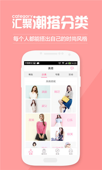 最美搭配  v3.4.4图2