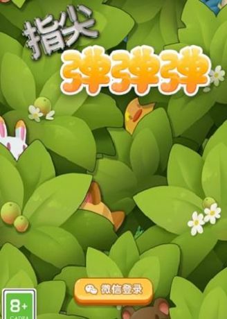 指尖彈彈彈  v1.0.0圖1