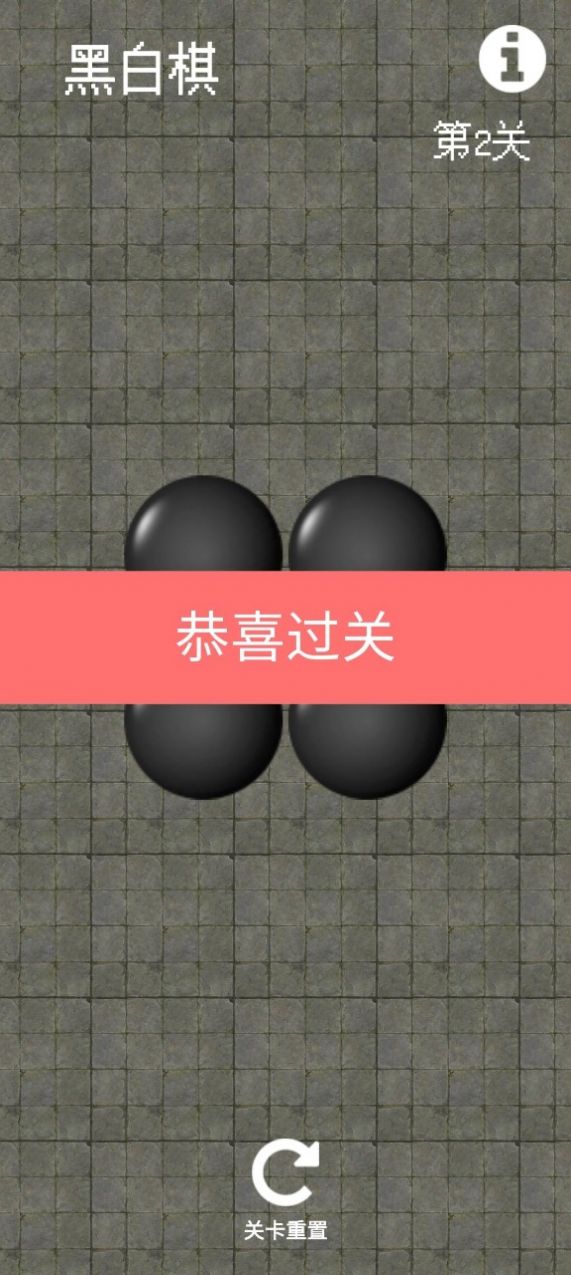 黑白對弈  v1.0圖1