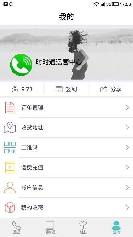 时时通  v1.2.2图4