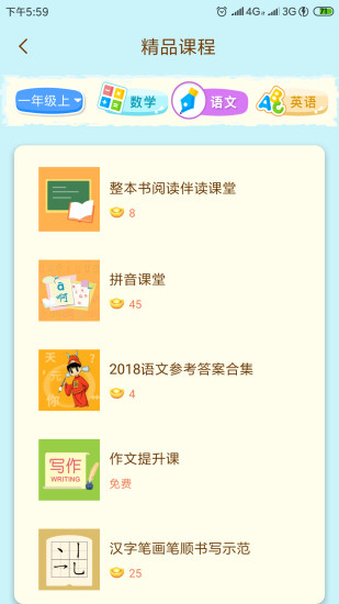 状元大课堂二年级下册电子版语文  v3.0.6图3