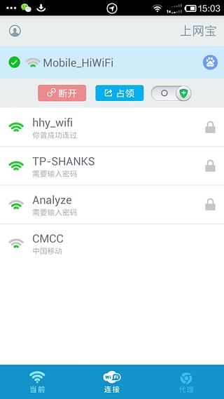 WIFI上网宝  v2.2图2