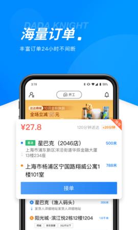 达达骑士版  v11.21.1图1