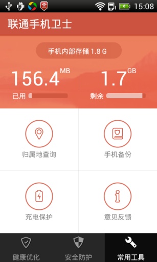 联通手机卫士  v2.2.5图1