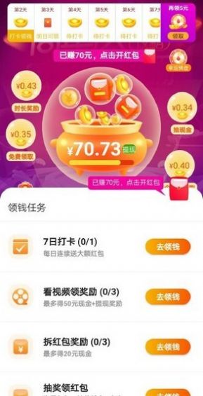 天降紅包