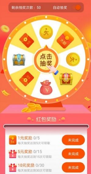 天降紅包  v1.0圖3