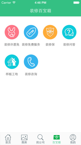 装修管家  v2.5.1图4