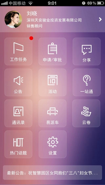 企业社区  v5.0.2图2