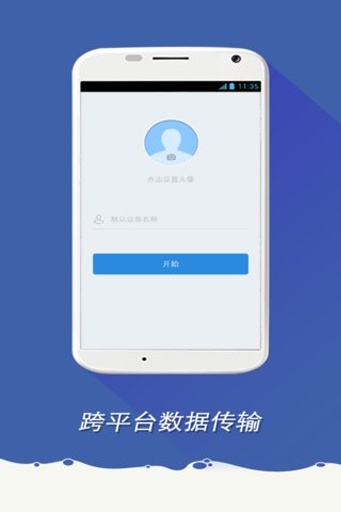 飞兔云传手机版  v2.1.0.1021图1