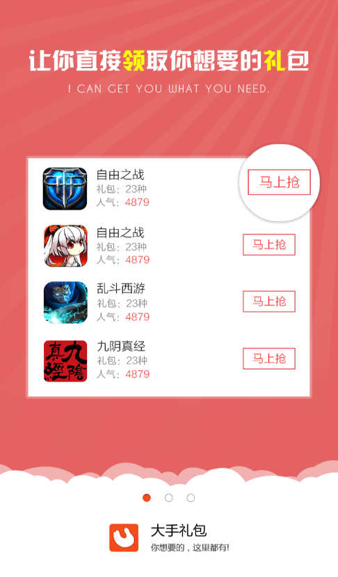 大手礼包  v2.2.1图1