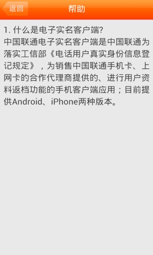 联通实名制  v1.8图4