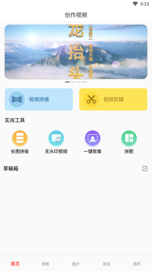 美片剪辑  v2.2.2图2