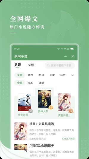 茶间小说破解版最新  v1.0图2