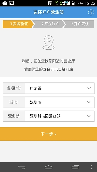 易开户  v3.2.4图4