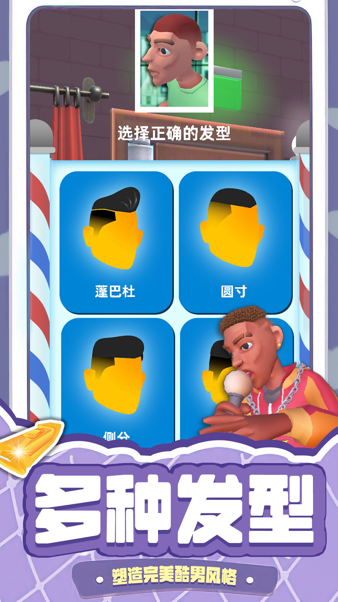 剪頭發(fā)  v1.01圖1