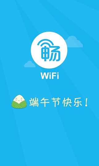 畅WiFi